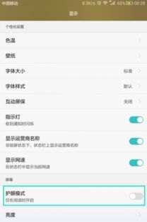 怎么设置华为手机色温
