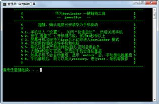 华为手机bootloader怎么解锁