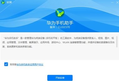 华为手机助手怎么操作