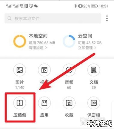 华为手机怎么读取文档