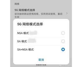 华为手机怎么设置sa