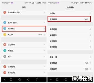 华为手机怎么设置浮 华为手机怎么设置浮