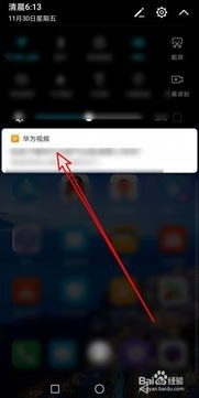 怎么关闭华为手机视频