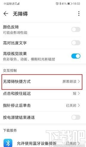 华为手机分享怎么关闭