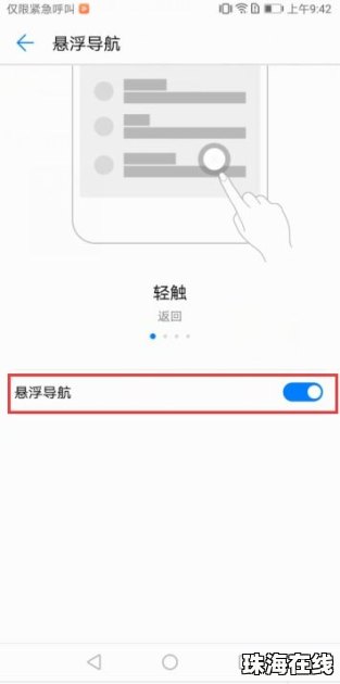 华为手机怎么显示圆圈