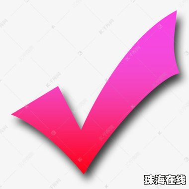 华为手机怎么画对号