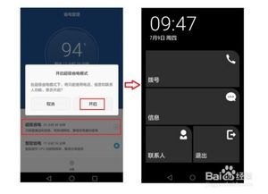 手机怎么省电华为应用