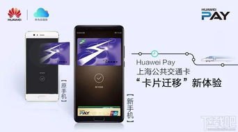 华为手机nfc怎么迁移