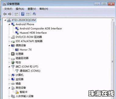 华为手机怎么安装adb