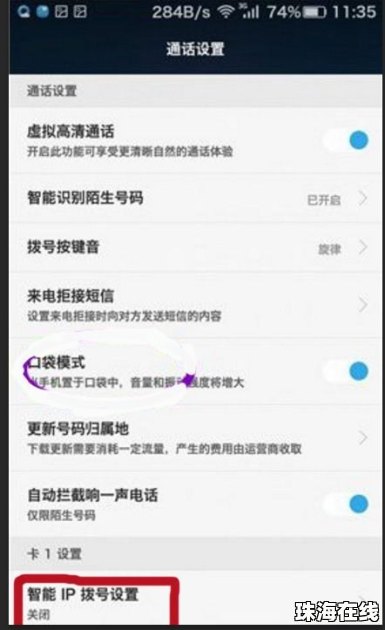 怎么关闭华为手机拨号