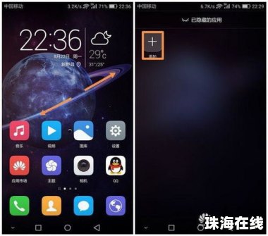 怎么隐藏软件手机华为