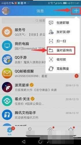 华为手机怎么快传视频