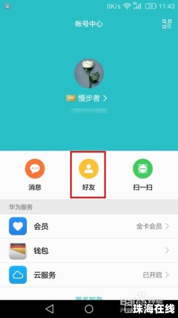 华为手机怎么好友定位