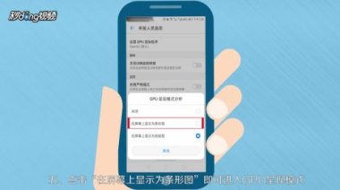 华为手机怎么GPU超频