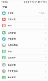 华为手机怎么关talkback
