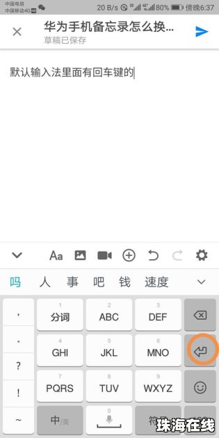 华为手机换行怎么对齐