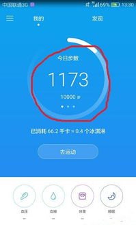 华为手机怎么修改计步器