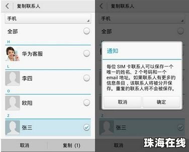 华为手机怎么读取sim
