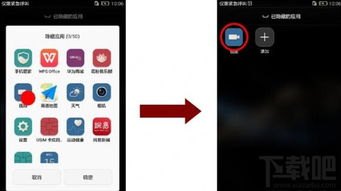 华为手机怎么设隐藏 华为手机怎么设隐藏