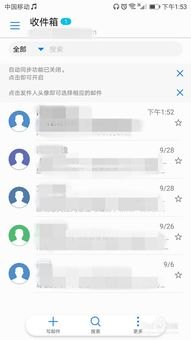 华为手机邮件怎么发 华为手机邮件怎么发