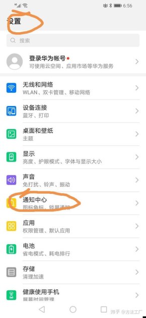 华为手机APP怎么关闭