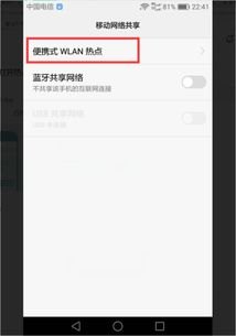 华为手机热点怎么开始
