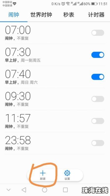 华为手机闹钟怎么添加