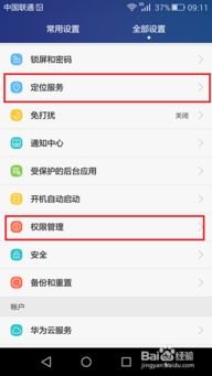 华为手机怎么编辑定位 华为手机怎么编辑定位