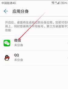 华为手机怎么多开淘宝
