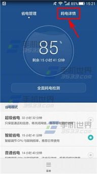 华为手机怎么关闭手机高耗电