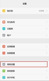 华为手机怎么搞手机插件 华为手机怎么搞手机插件