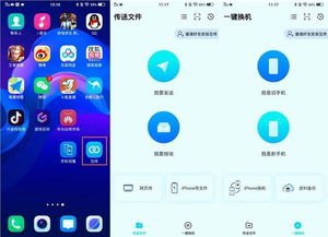 vivo手机换华为手机怎么互传