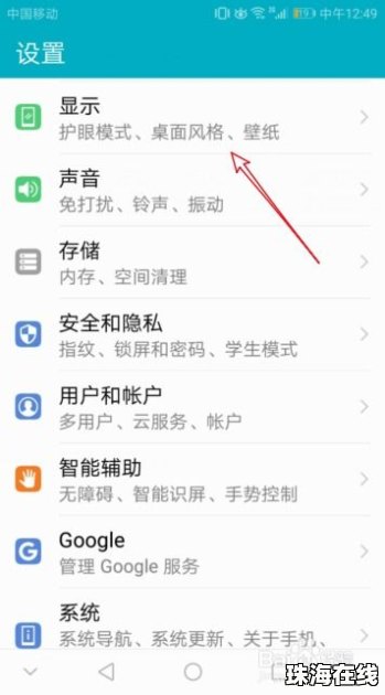 华为手机眼神怎么关闭