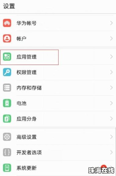 怎么停用应用华为手机