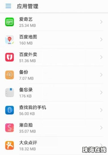 怎么停用应用华为手机