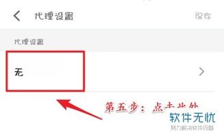 华为手机怎么代理设置