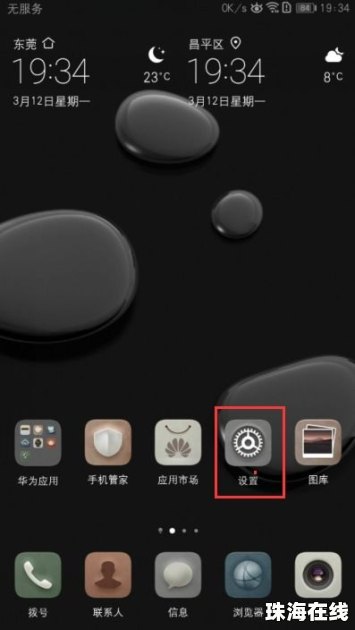 华为手机怎么开闸声音