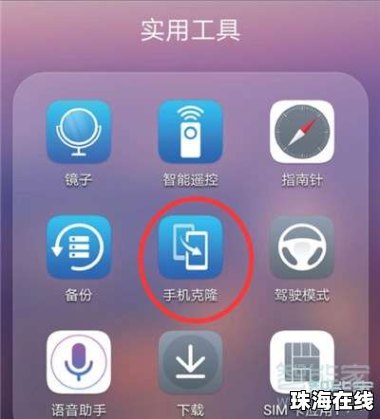 华为手机怎么快速克隆
