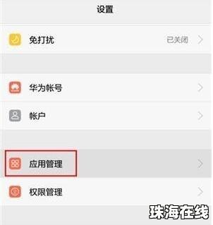 华为手机怎么下载课程