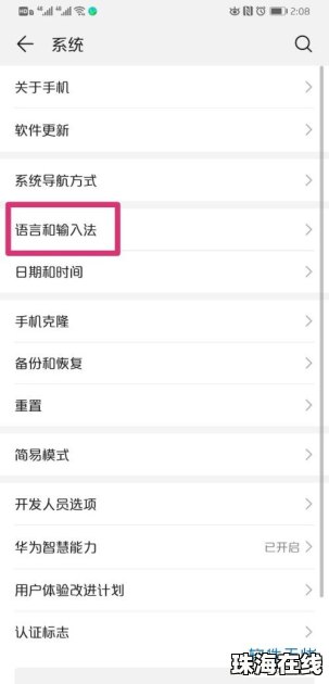 拼音怎么打华为手机