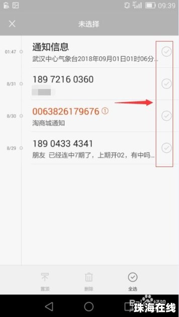 华为手机怎么清除词条
