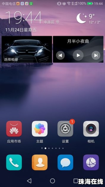 华为手机怎么反侦察