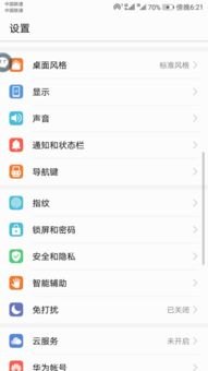 华为手机怎么互相订位