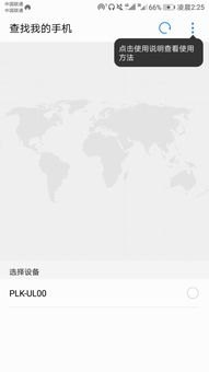 华为手机怎么互相订位