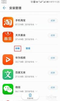 华为手机书城怎么卸载