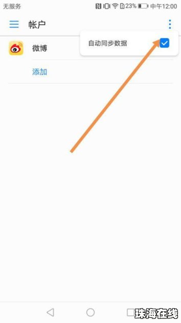 华为手机怎么同步歌曲