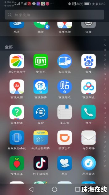 手机桌面怎么布局华为 手机桌面怎么布局华为