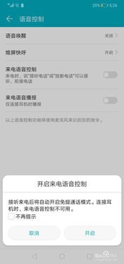 怎么开通华为手机语音