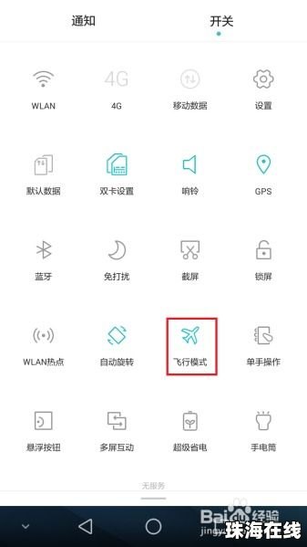 华为手机怎么不能速记