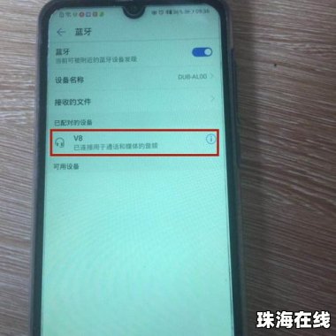 华为手机蓝牙怎么重设